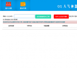 空间人气神器 V2.0.0.5 电脑版