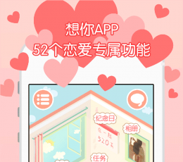 想你 V3.7.6 安卓版