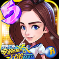 奔跑吧兄弟5-跑男小镇无限金币版 V1.00.05 免费版