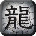 传奇挂机 V1.1.0 免费版