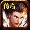 传奇无双 V1.3.5 魅族版