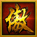 傲战无双 V1.0 免费版