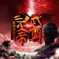 灵武帝尊 V1.0 安卓版