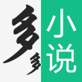 多多小说 V1.0 安卓版