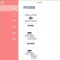 百度脑图 V1.0 安卓版