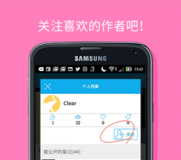 共享笔记 V1.0 安卓版