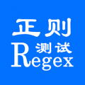 正则表达式 V2.2 安卓版