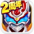 铠甲勇士之英雄传说内购免费版 V1.0 iOS版