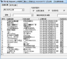 两叶草淘宝实时上架店铺提取工具 V1.1 最新汉化版