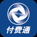 付费通 V2.4.1 安卓版