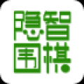 隐智围棋 V1.1.2 ios版