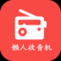 懒人收音机 V3.6.1 安卓版