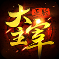 最高主宰 V1.1 安卓版