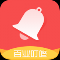 百业叮咚 V1.0 安卓版