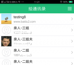 绘通讯录 V1.3.4.318 安卓版