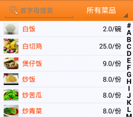 乐点无线点菜系统 V5.1 安卓版