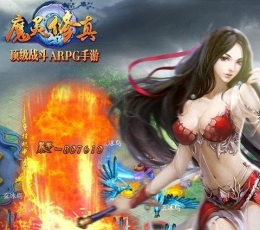 魔灵修真 V1.0.8 安卓版