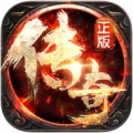 传奇战域 V1.0 免费版