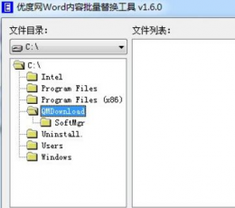 优度网Word内容批量替换工具 V1.6.0 免费版