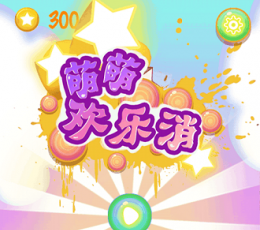 萌萌欢乐消 V1.3.9 安卓版