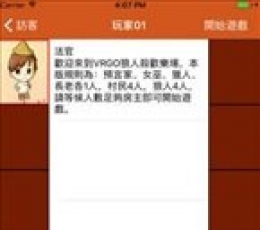 VRGO狼人杀 V1.0 安卓版