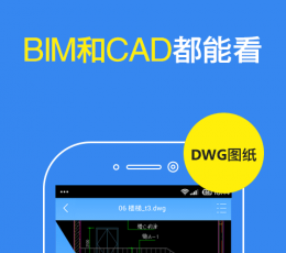 CAD看图大师 V1.1.7 安卓版