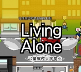 独居汉化免费版 V1.5 安卓版