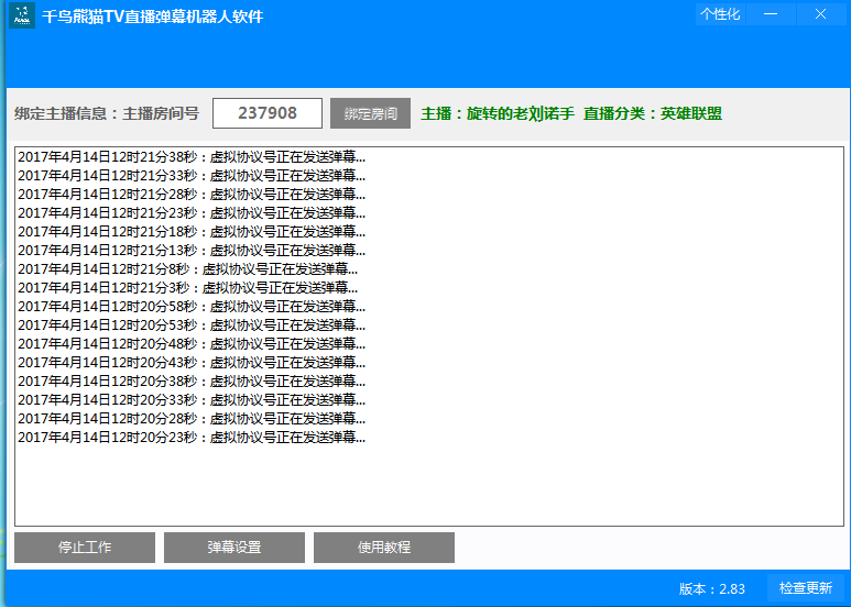 千鸟熊猫TV弹幕机器人软件 V2.83 免费版