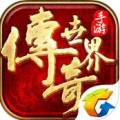 传奇世界 V0.21.0.54 iPhone版