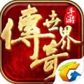 传奇世界 V1.0 免费版