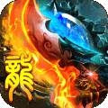 烈火传说正式版 V1.2.0 安卓版