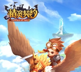 精灵契约 V1.0 安卓版
