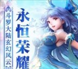 永恒情缘 V1.0 安卓版