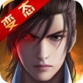 遮天记（变态版） V1.0.0 安卓版