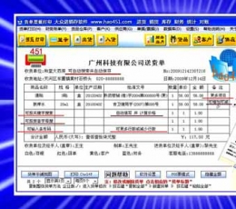451货单打印软件 V9.1.7 免费版