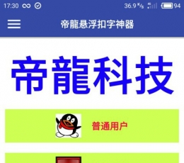 悬浮扣字神器 V1.2 安卓版
