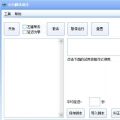 小白脚本助手 V1.0 电脑版