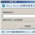 nsis error修复工具 V2.0.3