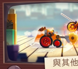 战车大战iOS版 V2.0 苹果版