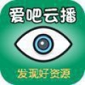 爱吧云播免费版 V1.0 电脑版