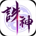 诛神乾坤 V1.0.0 安卓版
