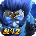 乱斗西游2 V1.0.84 电脑版