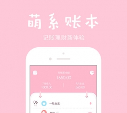 可萌记账 V1.64 安卓版
