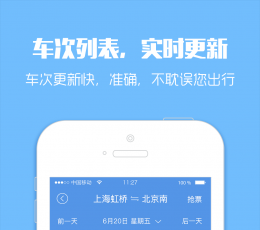 智行火车票 V4.0.1 安卓版