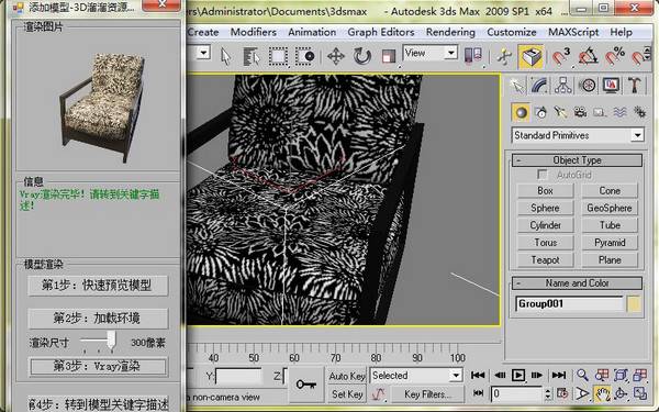 3d溜溜网模型管理器 V1.41 电脑版