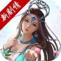 万剑至尊ios版 安卓版