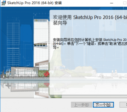 草图大师 V8.0 电脑版