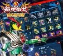 铠甲勇士格斗版 V1.0 免费版