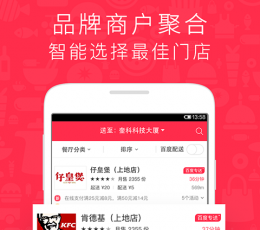 百度外卖 V4.6.0 安卓版
