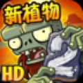 植物大战僵尸2免费版 V2.0.0 安卓版